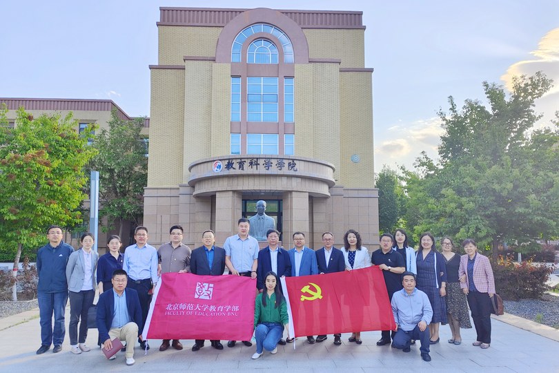学院党委与北京师范大学教育学部党委联合开展主题党日活动