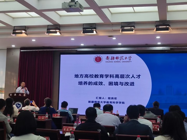 地方高校教育学科高层次人才培养的成效、困境与改进——程良宏教授学术汇报