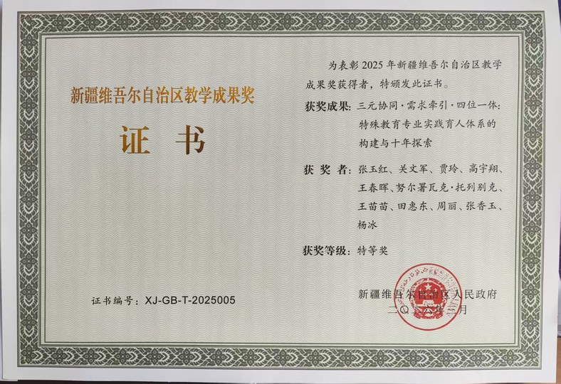 自治区教学成果特等奖