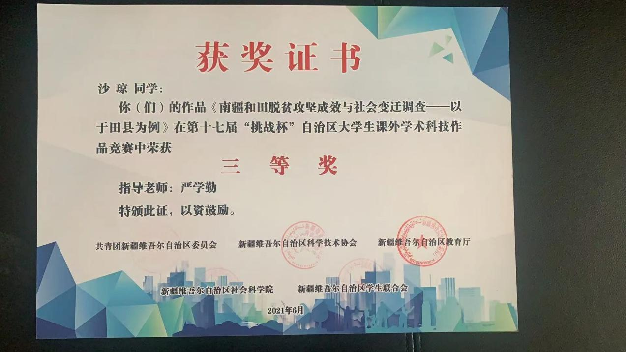 十七届挑战杯三等奖