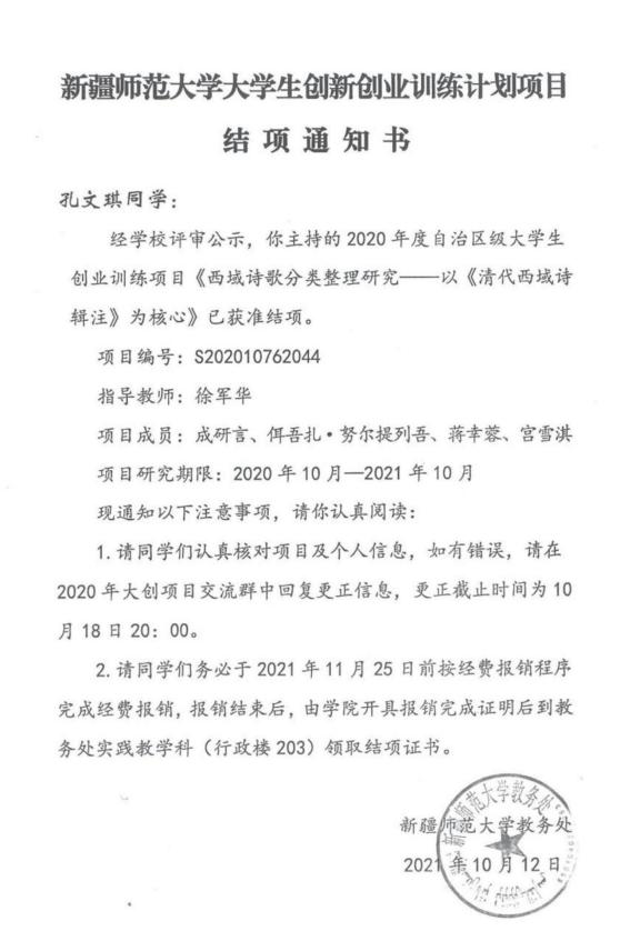 自治区级创新创业项目